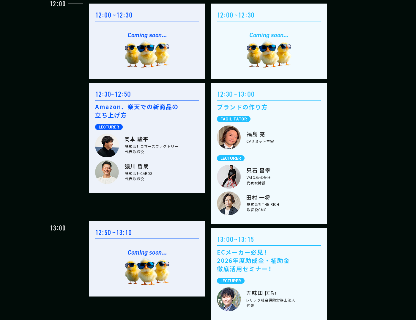 タイムテーブル