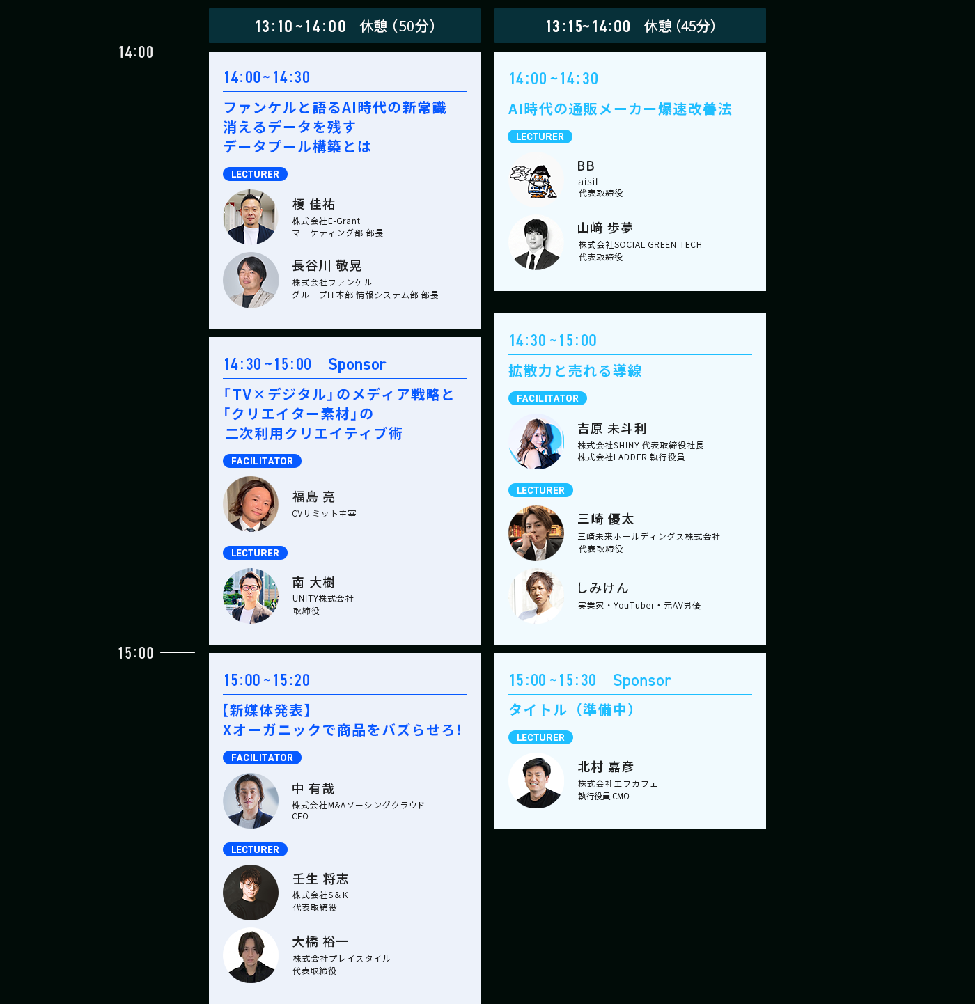 タイムテーブル