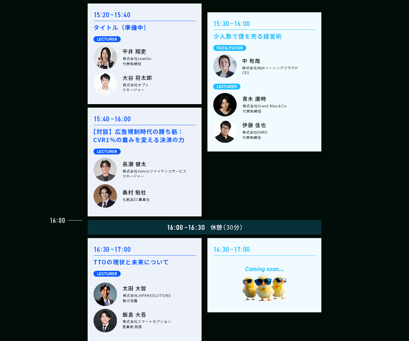 タイムテーブル