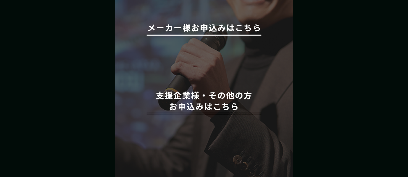 お申込みボタン