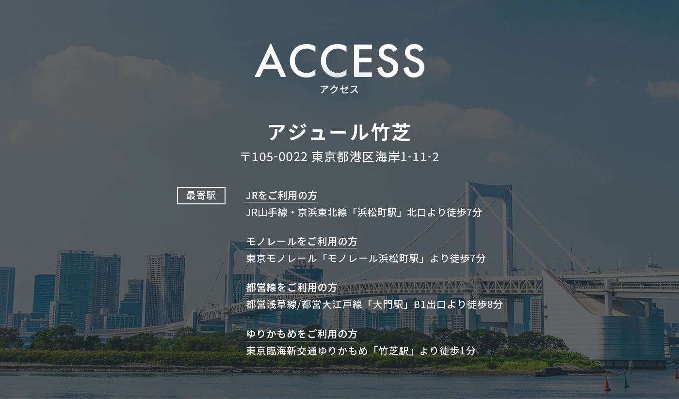 会場アクセス