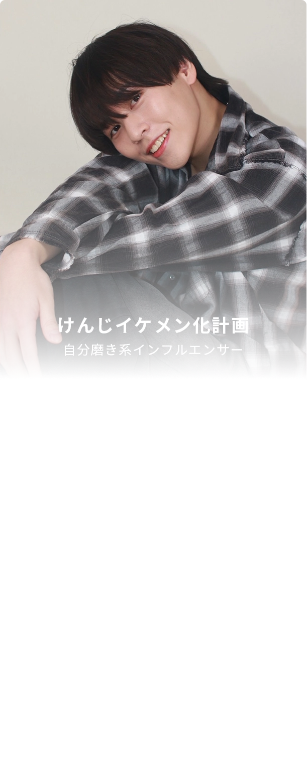 けんじイケメン化計画_pc