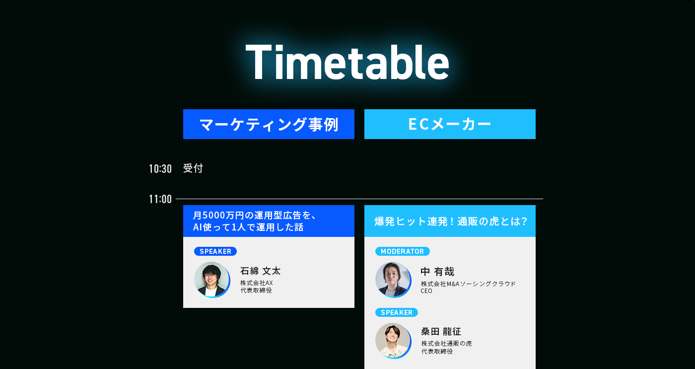 タイムテーブル