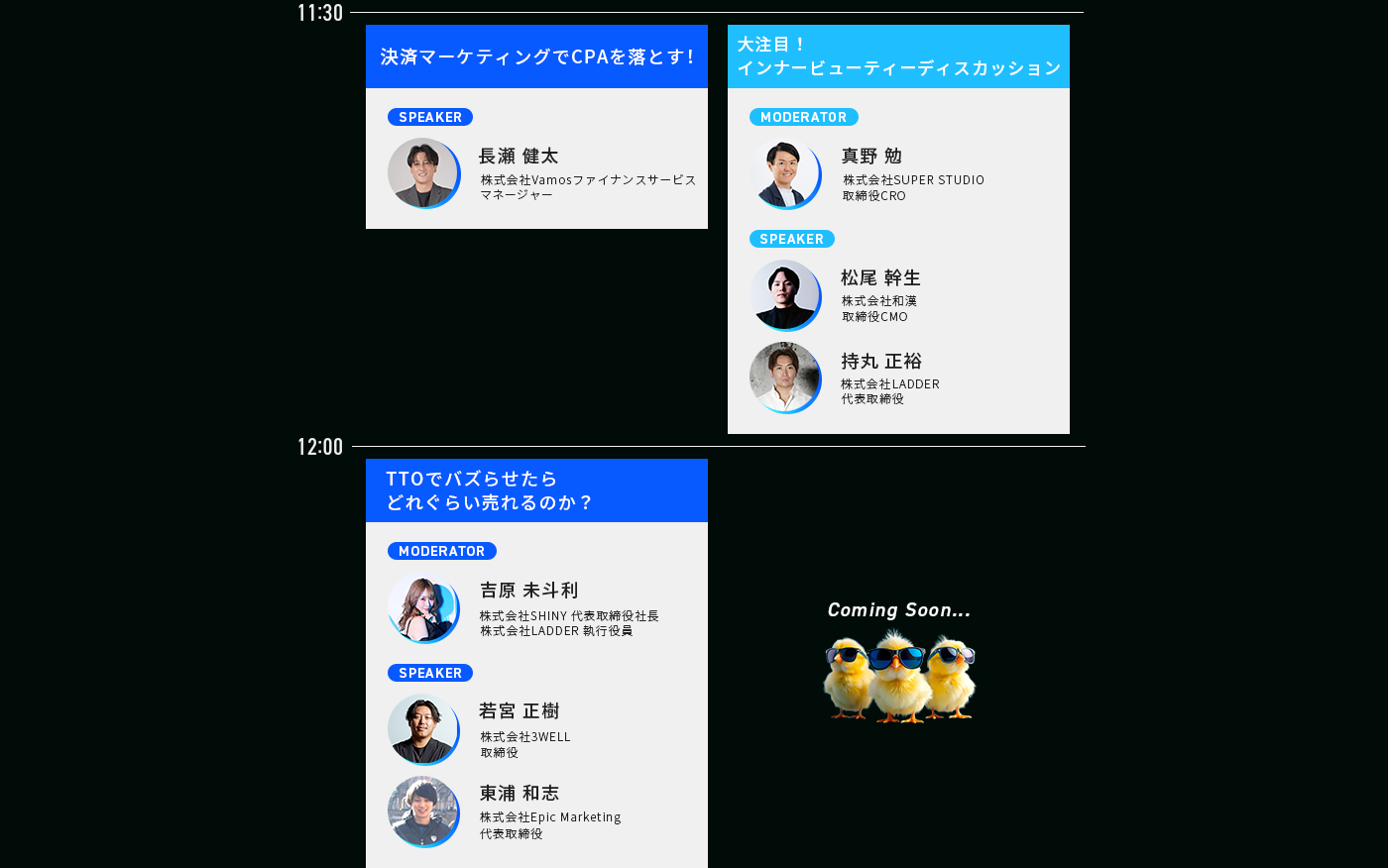 タイムテーブル