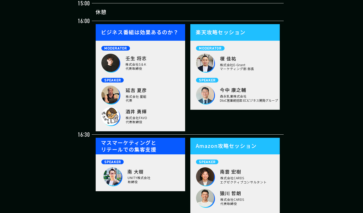 タイムテーブル