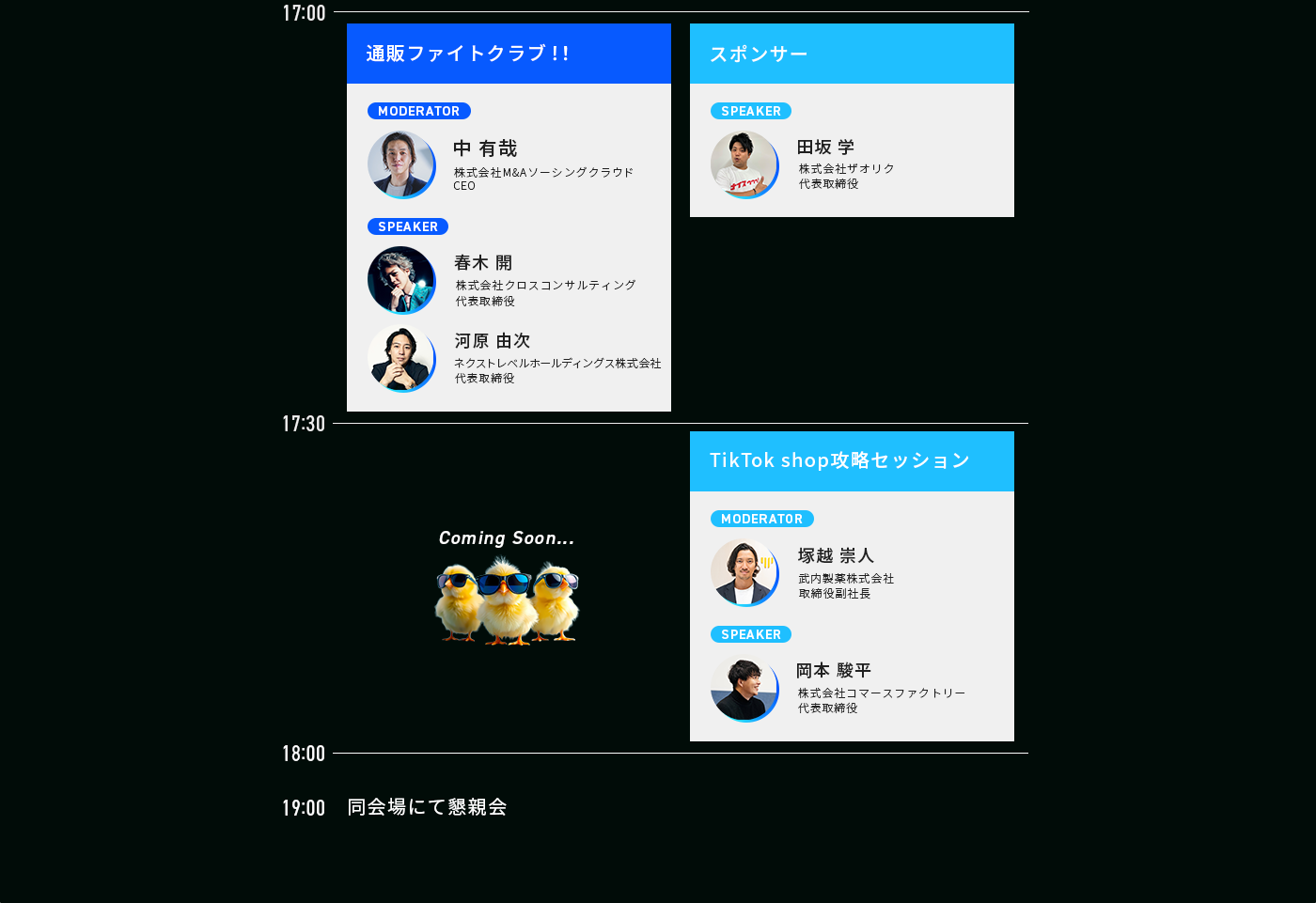 タイムテーブル